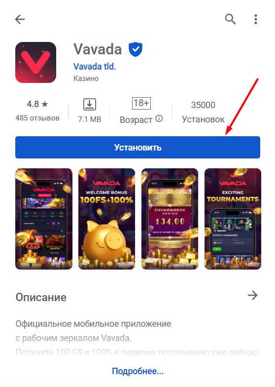 Как скачать Вавада на Андроид