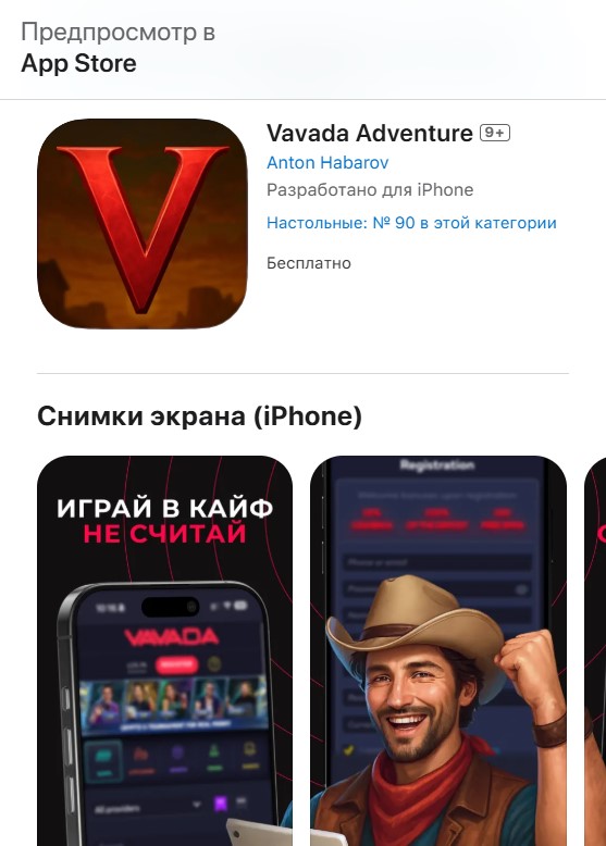 Как скачать Вавада на Айфон